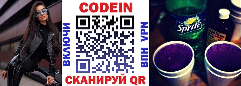Кодеин напиток Lean (лин)  Купить где  Мещовск 
